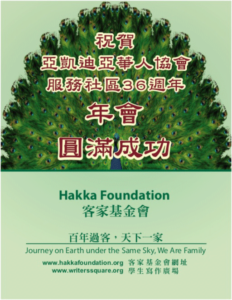 Hakka Foundation