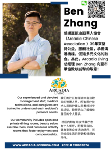 Ben Zhang with Arcadia Living flyer